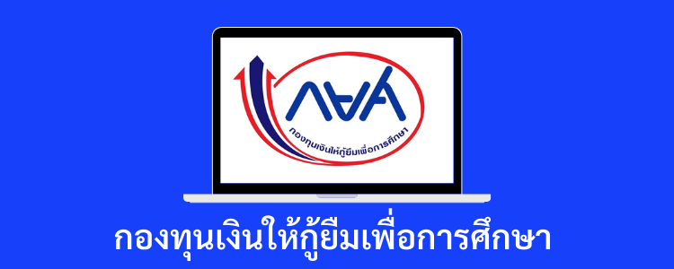 กยศ