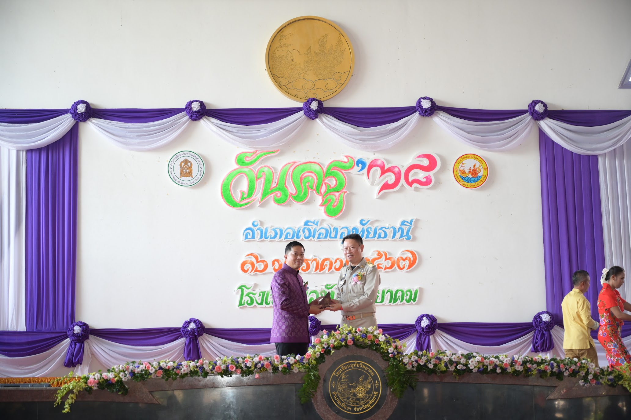 เข้าร่วมงานในวันครู ครั้งที่ 68 พ.ศ. 2567 อำเภอเมืองอุทัยธานี 