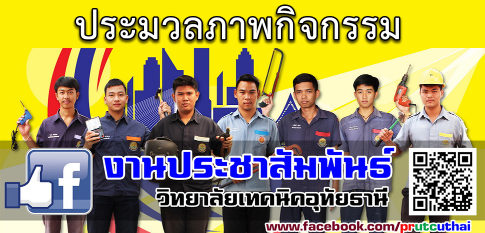 ประมวลภาพกิจกรรม