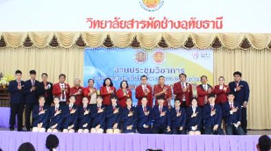 การประชุมวิชาการองค์การนักวิชาชีพในอนาคตแห่งประเทศไทย การแข่งขันทักษะวิชาชีพและทักษะพื้นฐาน ระดับอาชีวศึกษาจังหวัด ประจำปีการศึกษา 2564