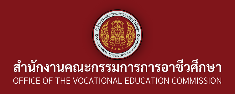 สำนักงานคณะกรรมการการอาชีวศึกษา