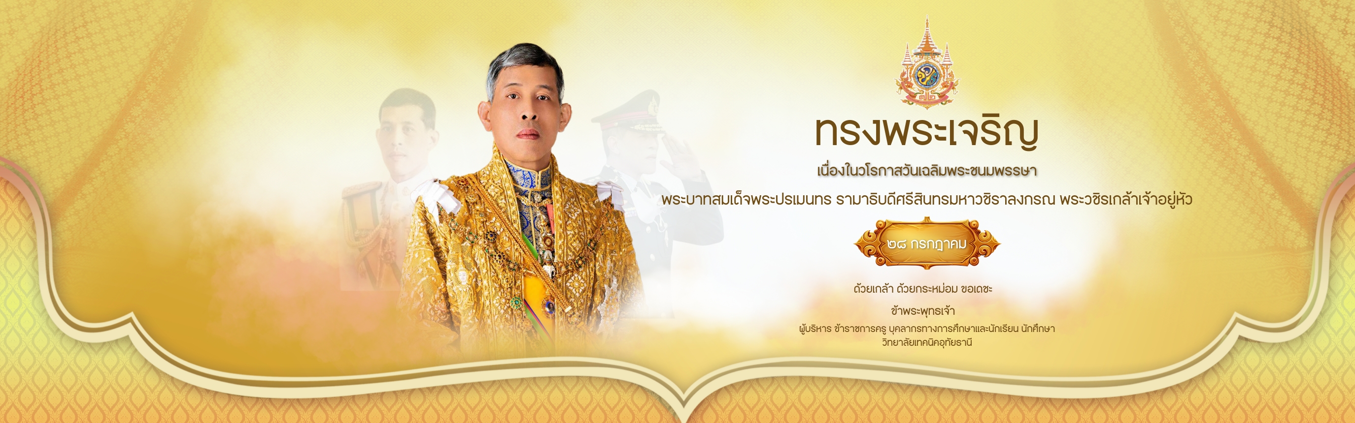 ทรงพระเจริญ
