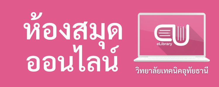 ห้องสมุดออนไลน์