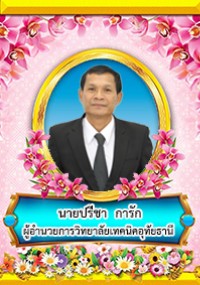 บุคลากรในหน่วยงาน
